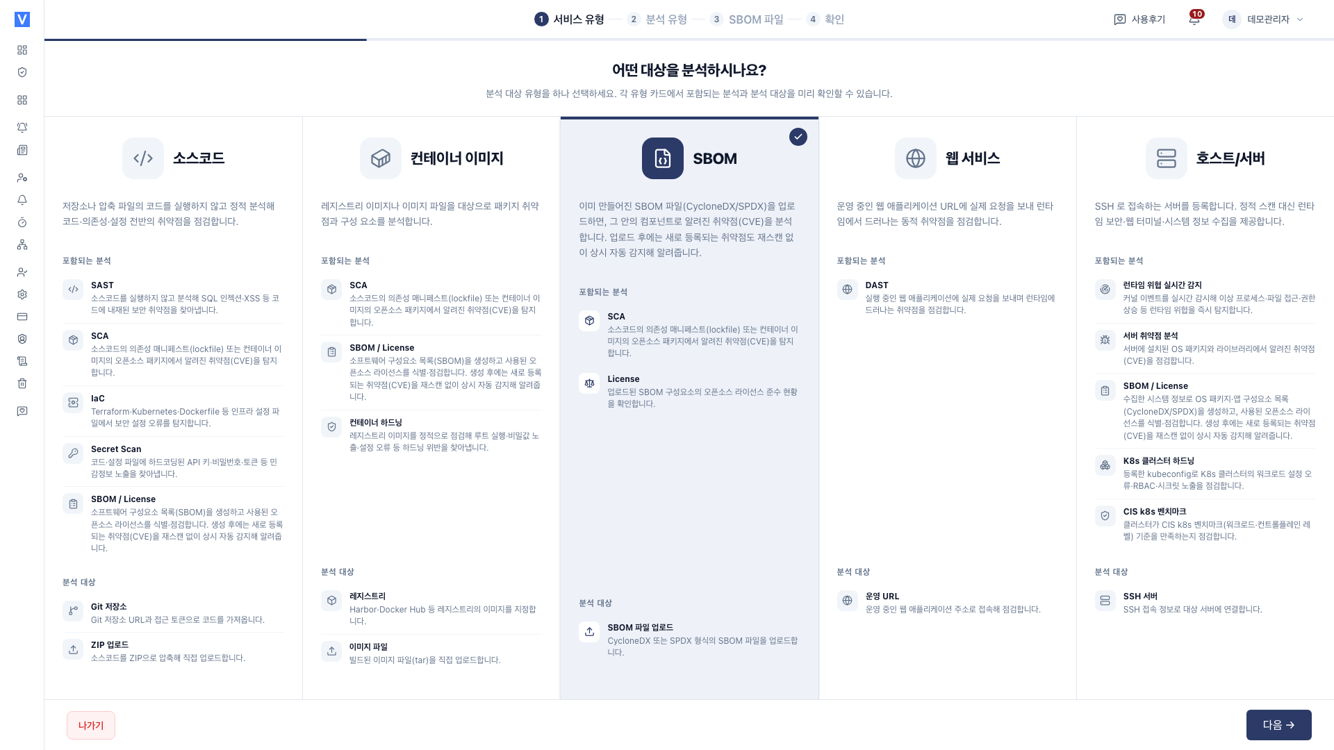 서비스 등록: SBOM 업로드 선택