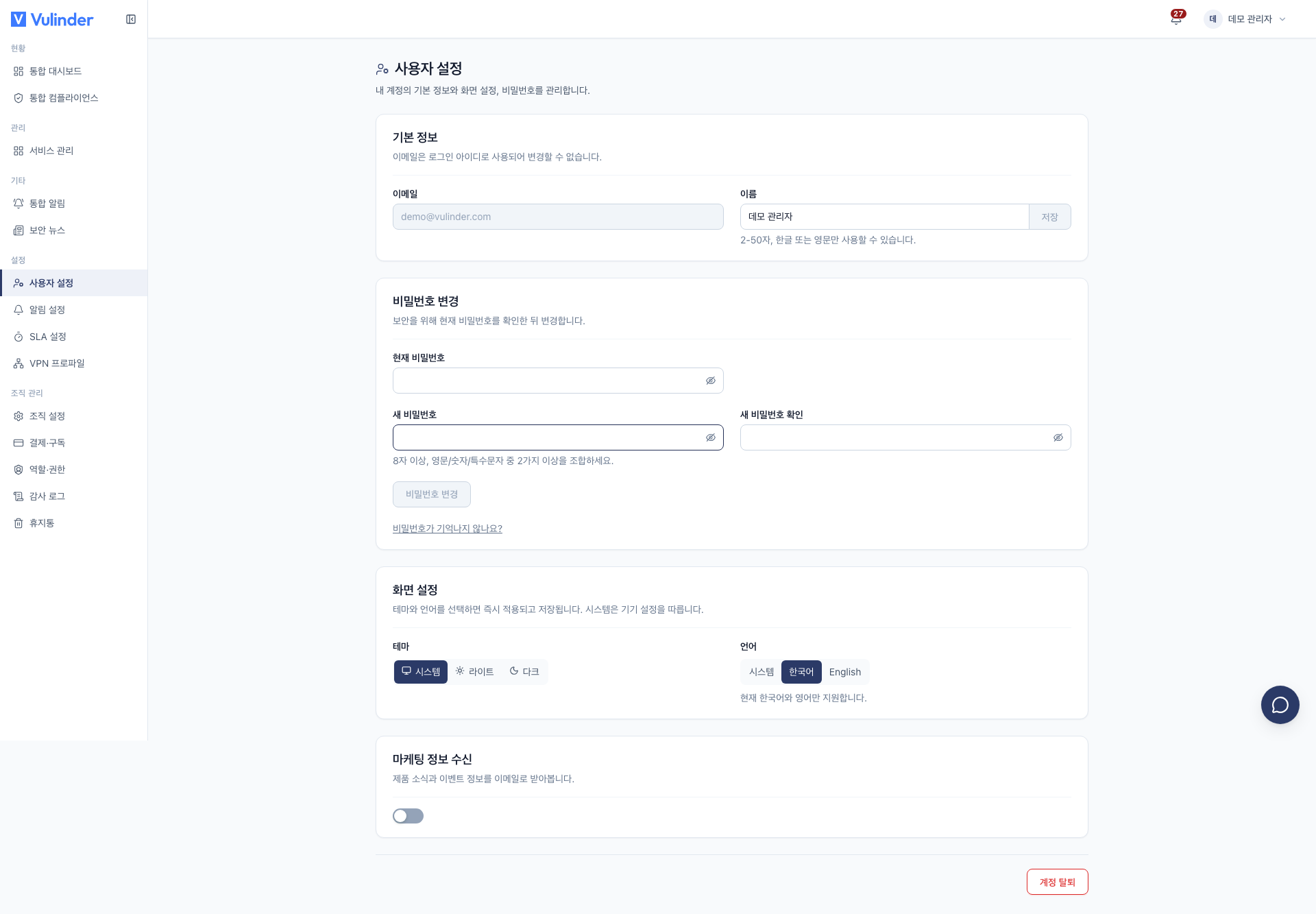 Account settings screen