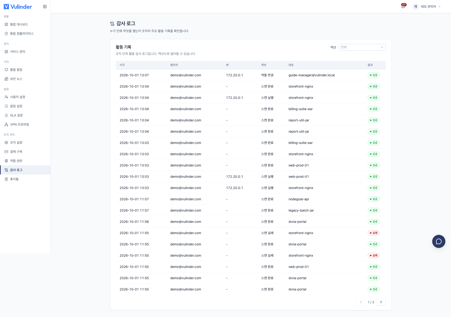 Audit log list