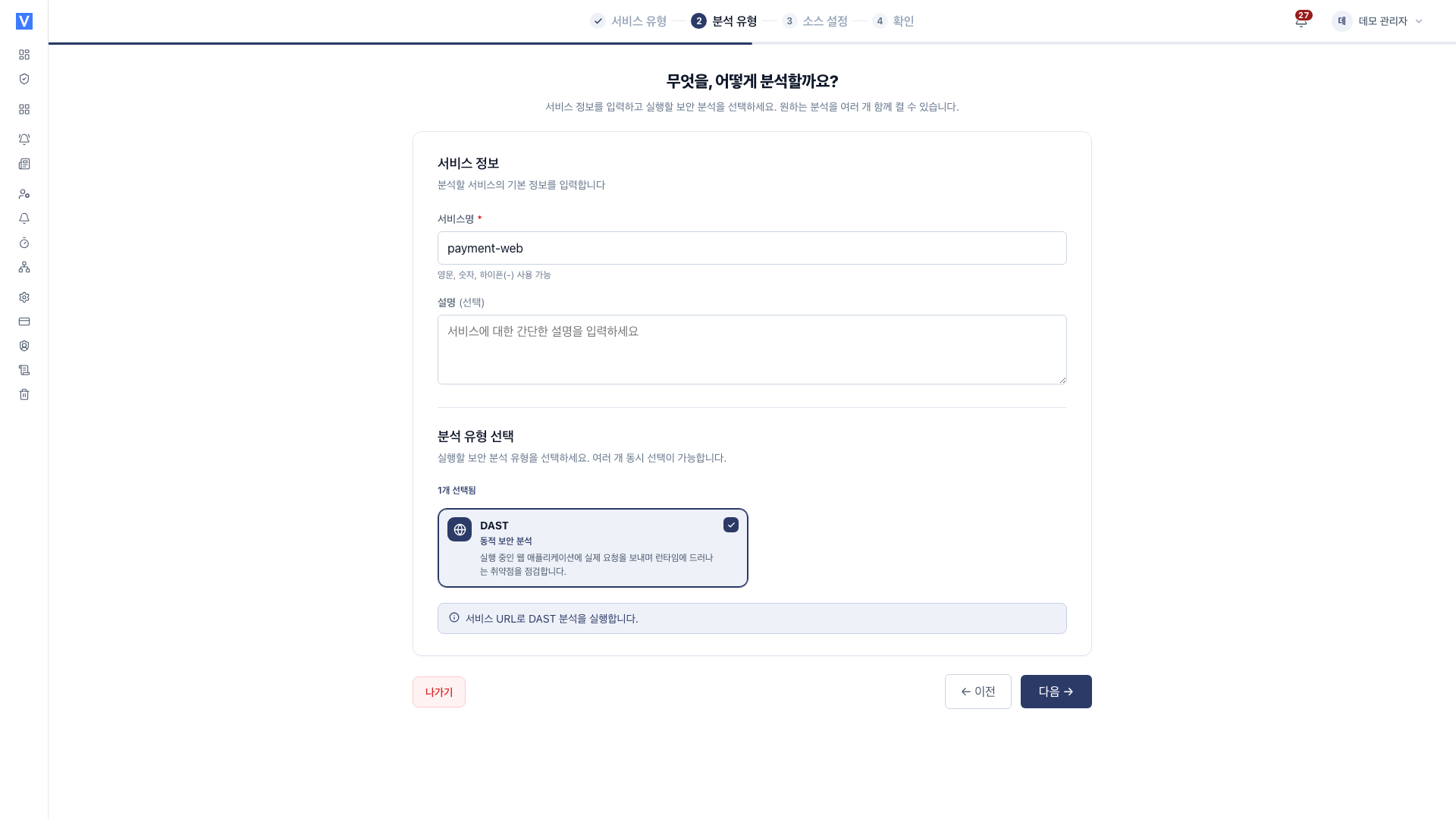 Service info and DAST selection