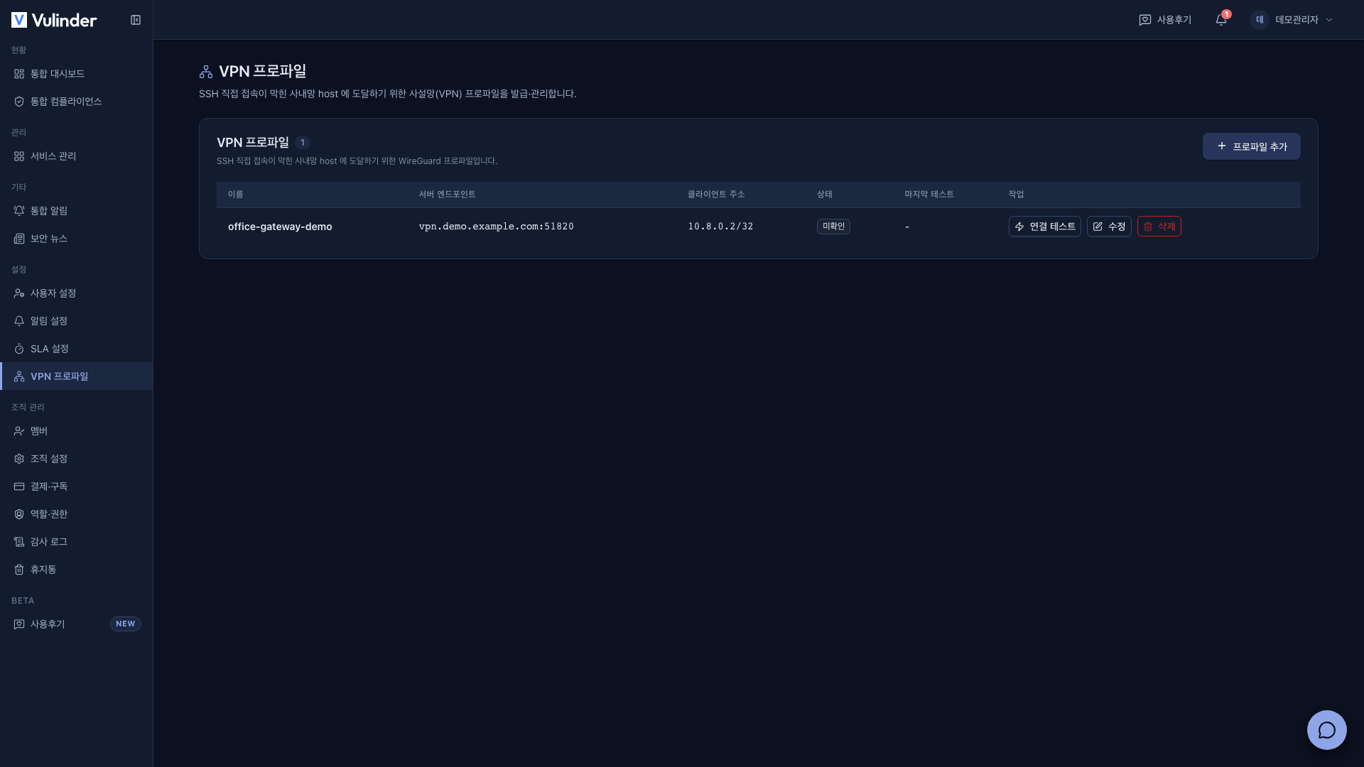 VPN 프로파일 화면