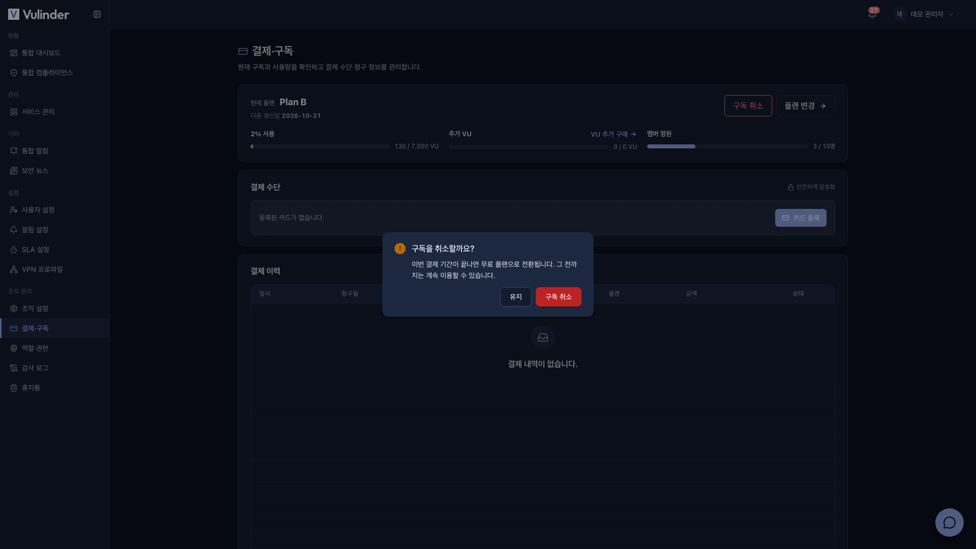 구독 취소 확인 창