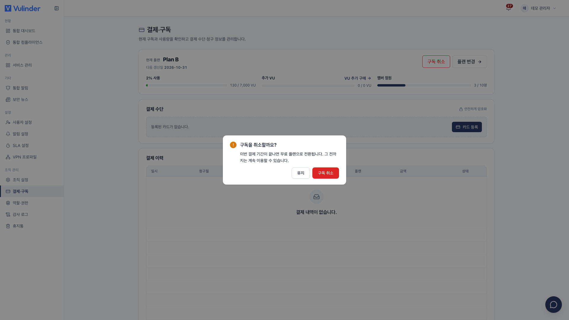 구독 취소 확인 창