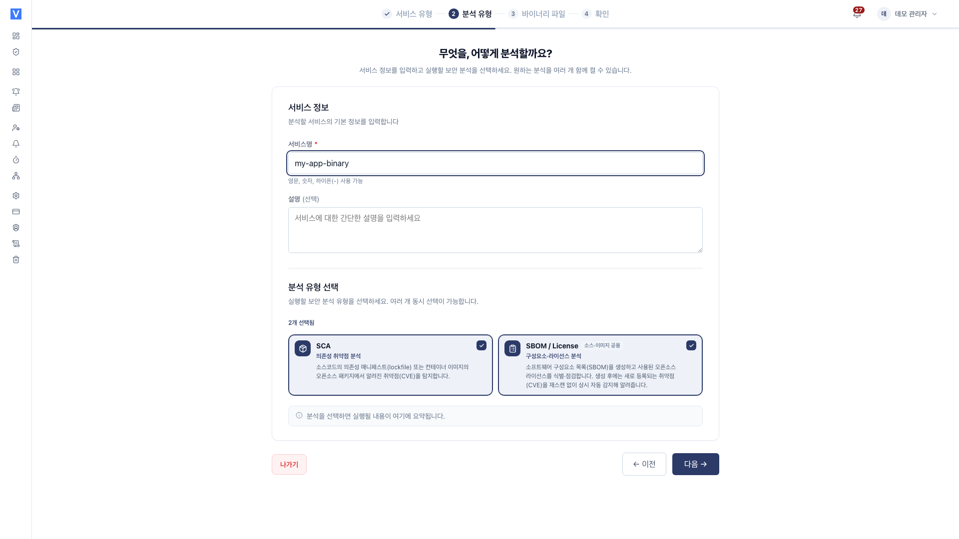 서비스 정보와 분석 선택