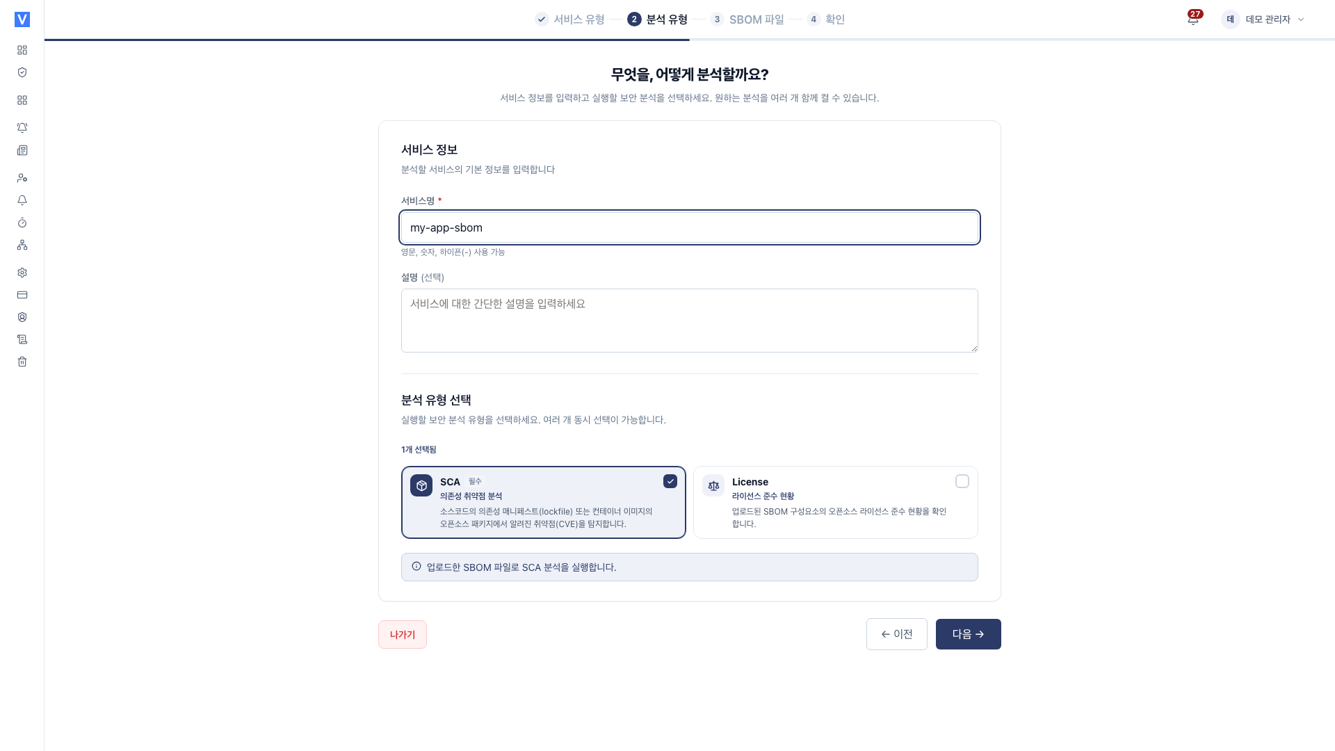서비스 정보와 분석 선택