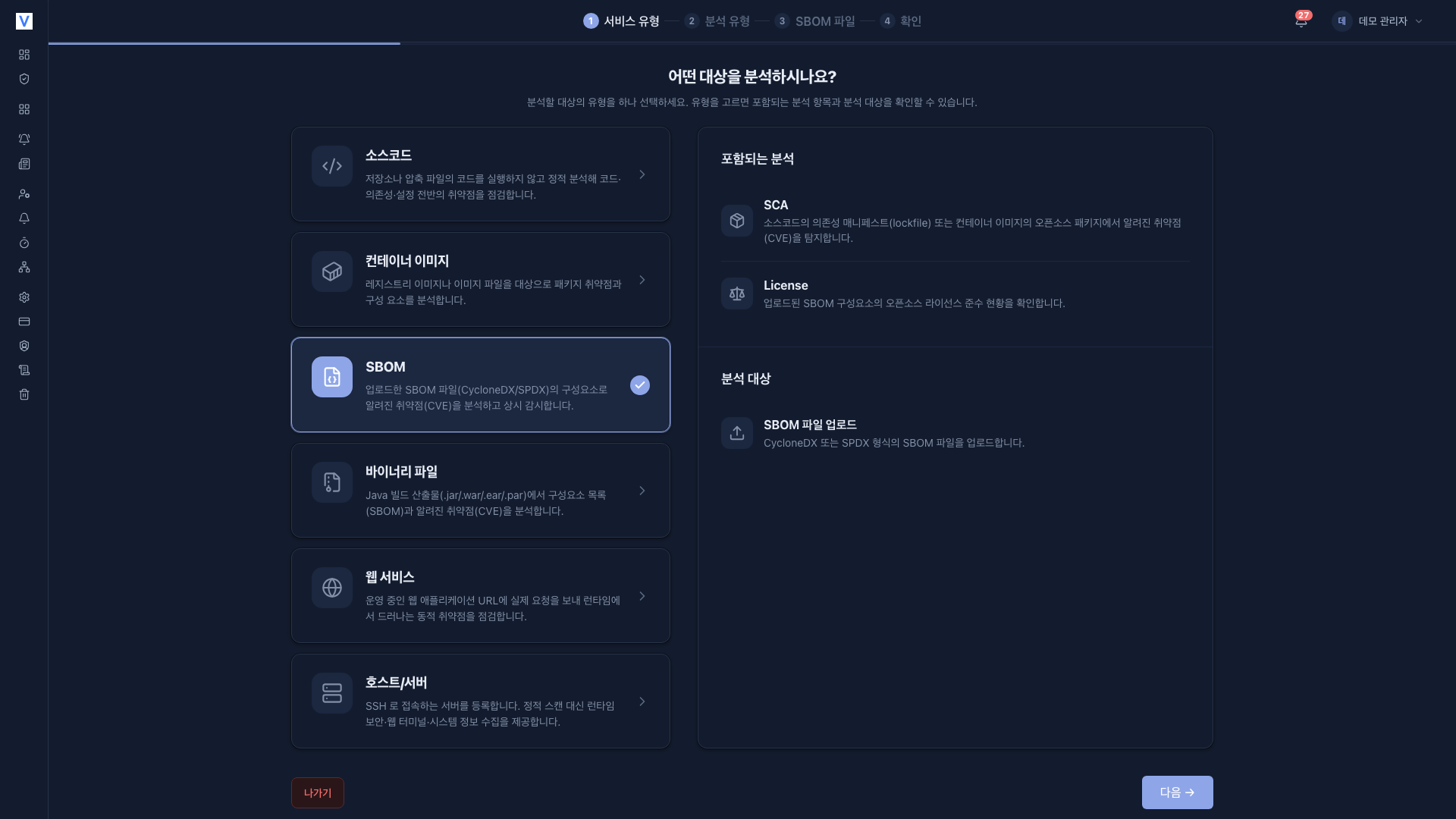 SBOM 업로드 유형 선택