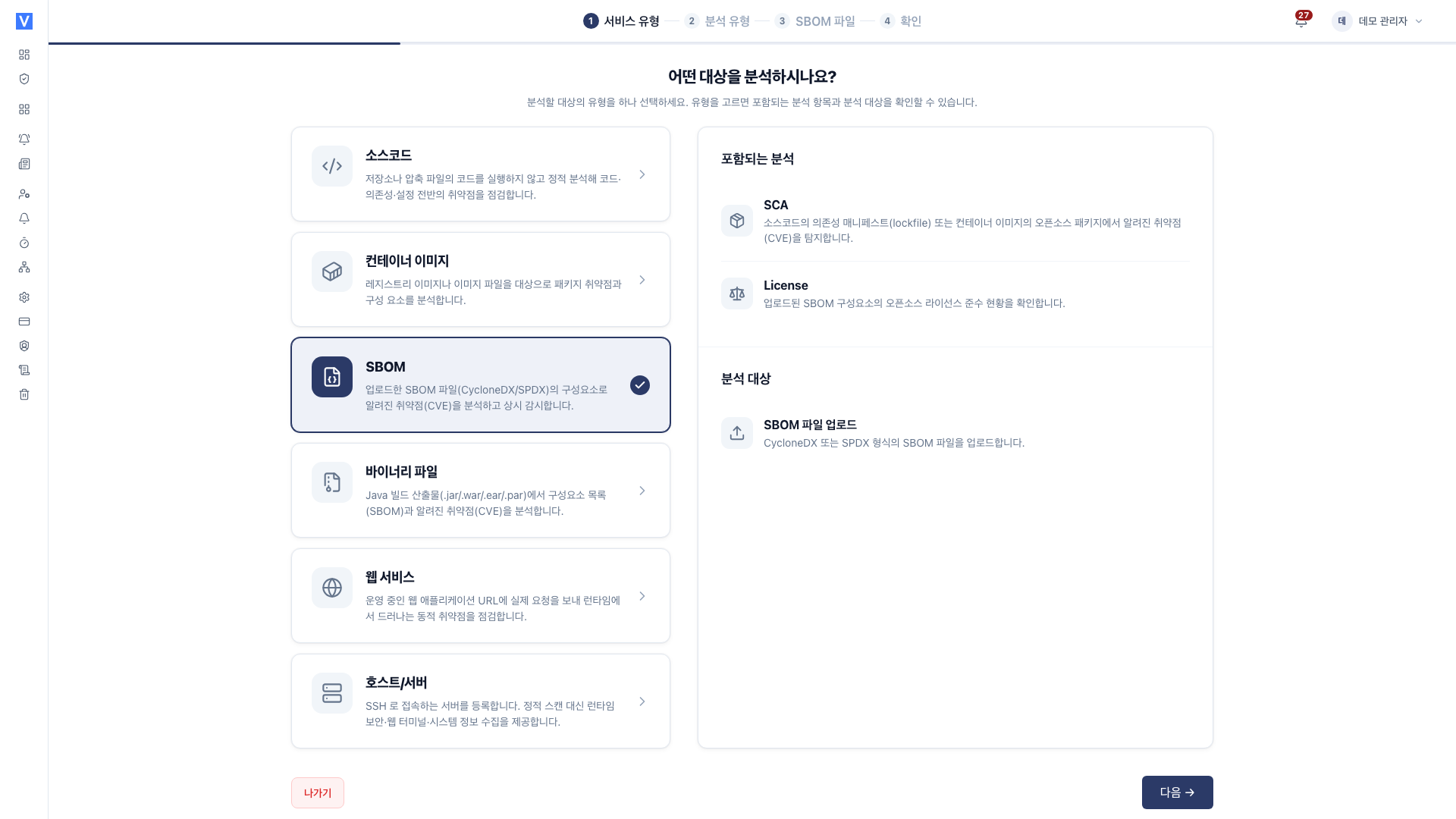 SBOM 업로드 유형 선택