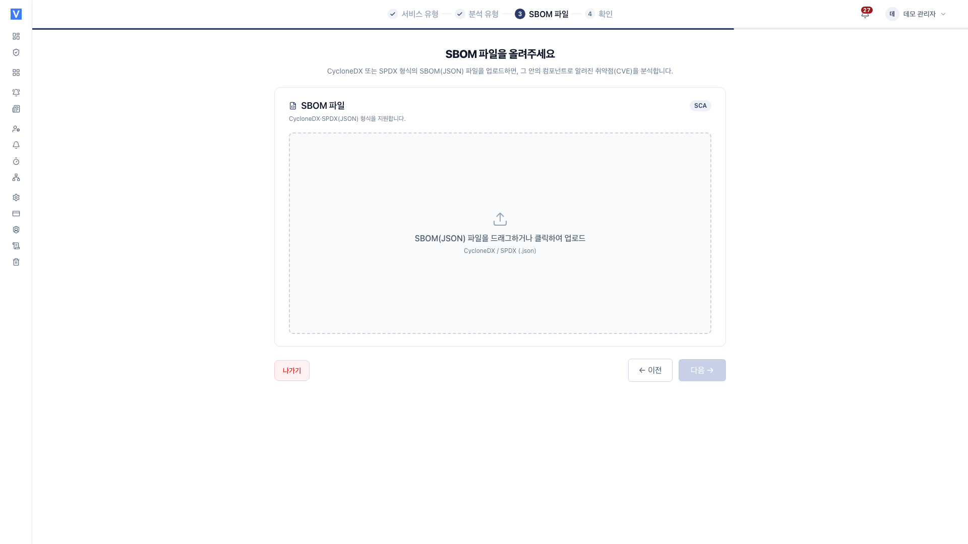 SBOM 파일 업로드