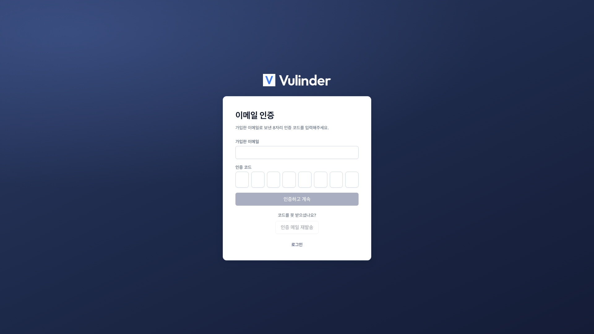 이메일 인증 화면
