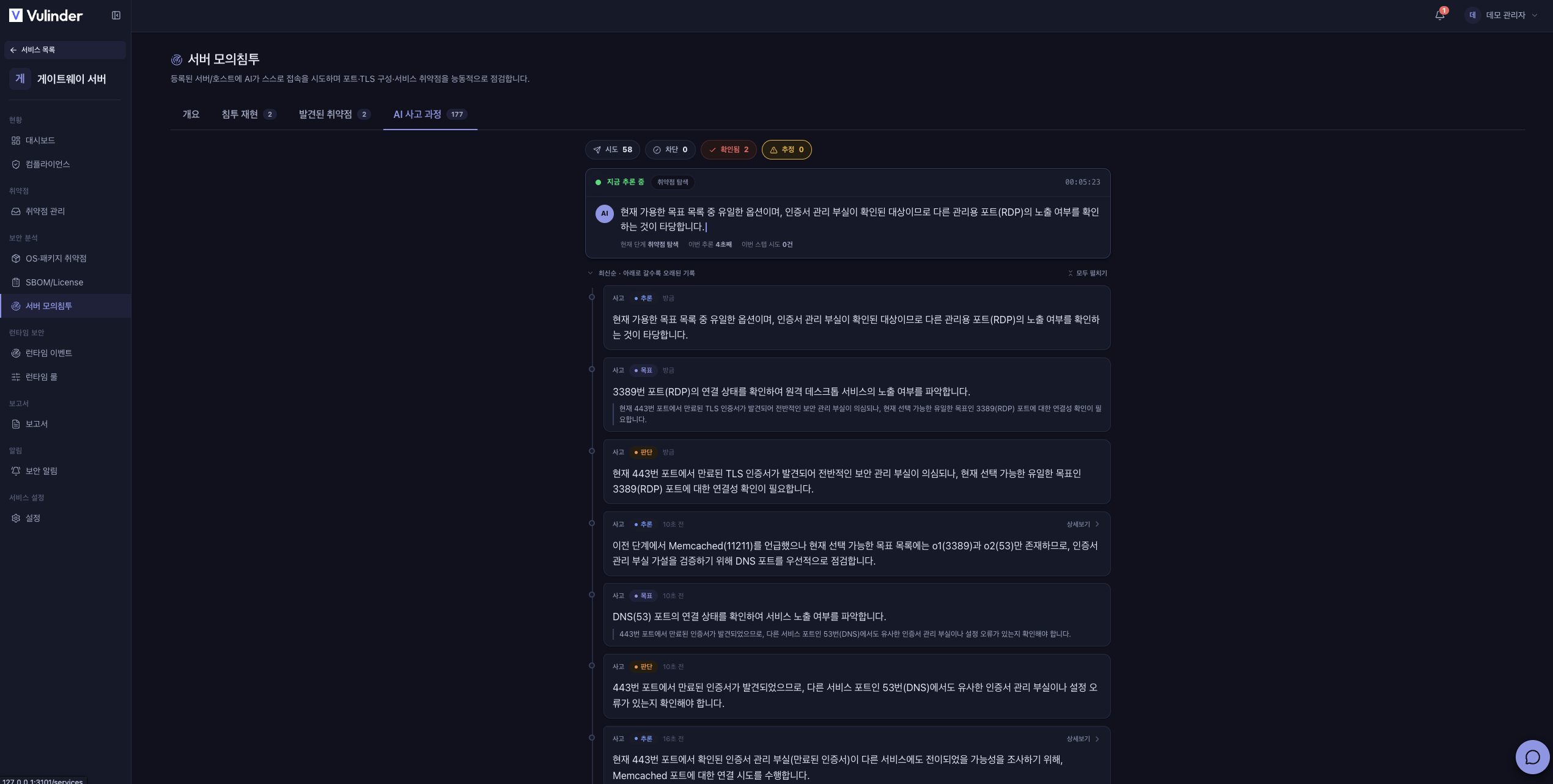 서버 모의침투 AI 사고 과정 탭