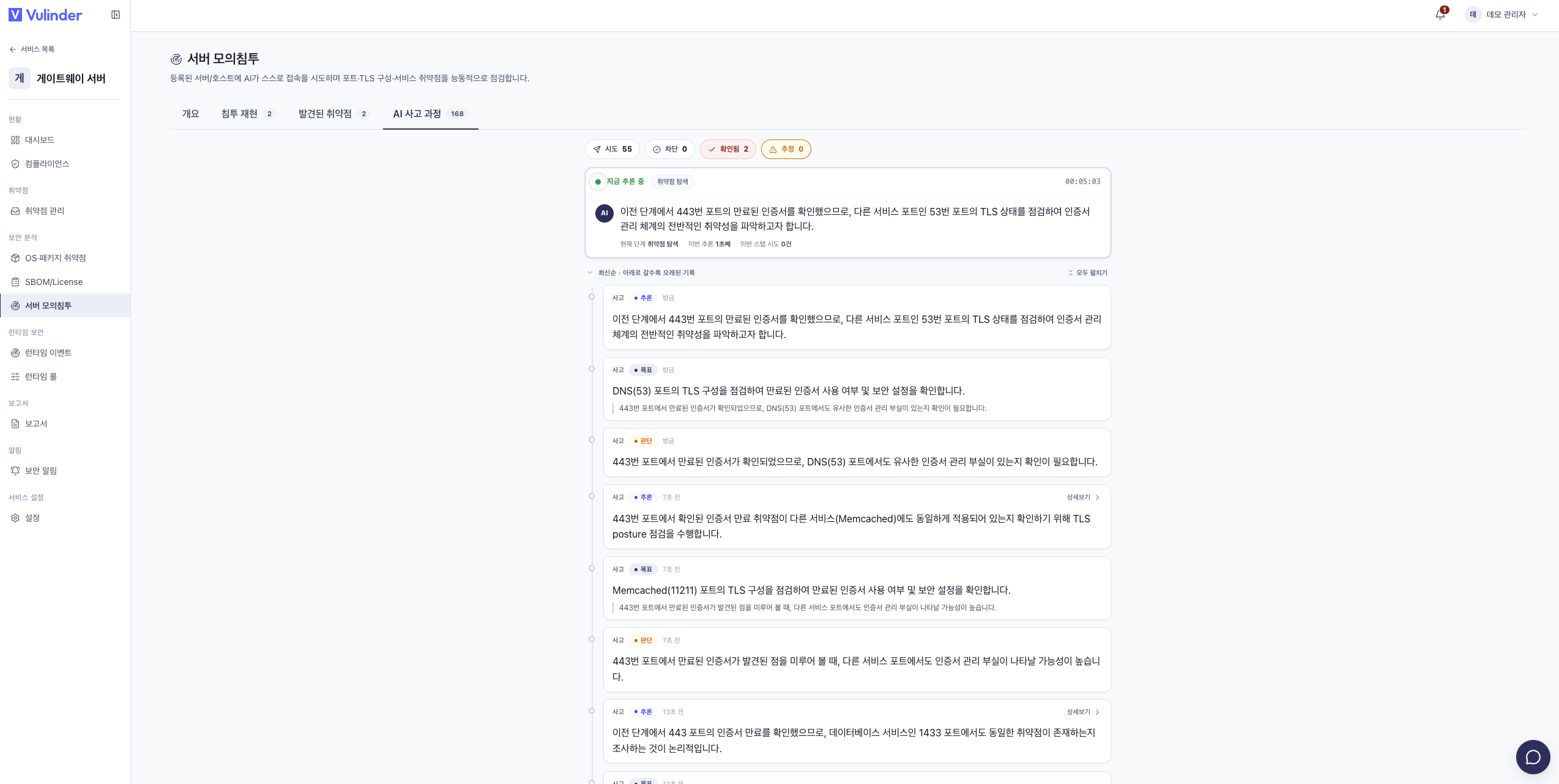 서버 모의침투 AI 사고 과정 탭