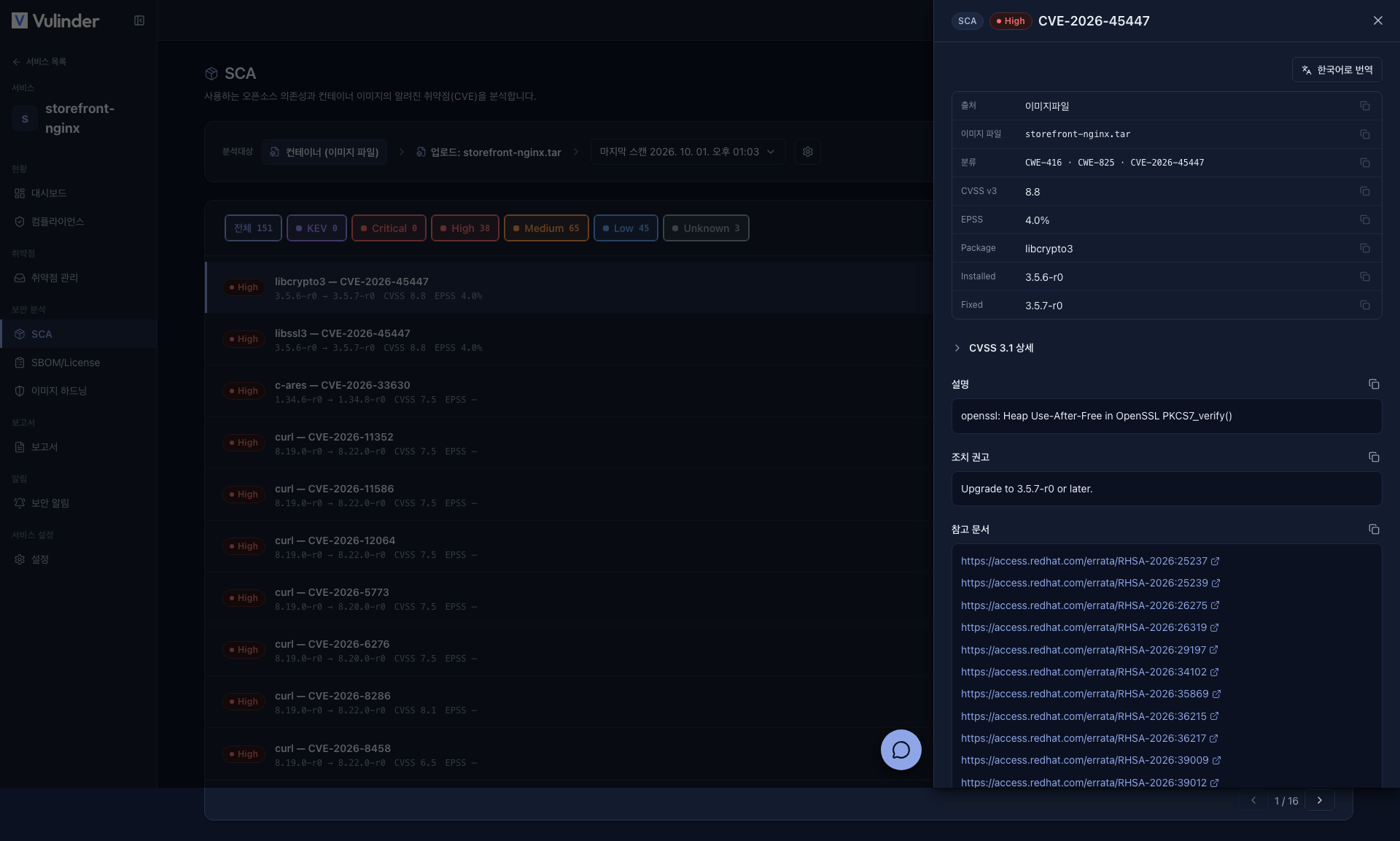 SCA 취약점(CVE) 상세 드로어