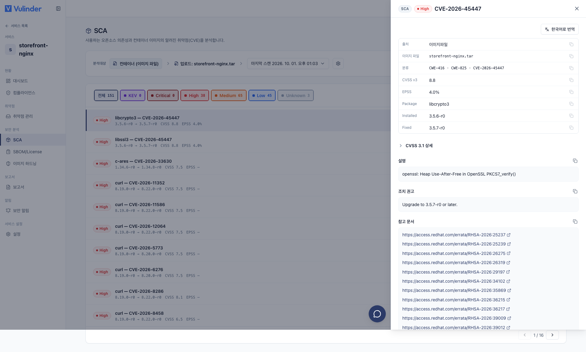 SCA 취약점(CVE) 상세 드로어