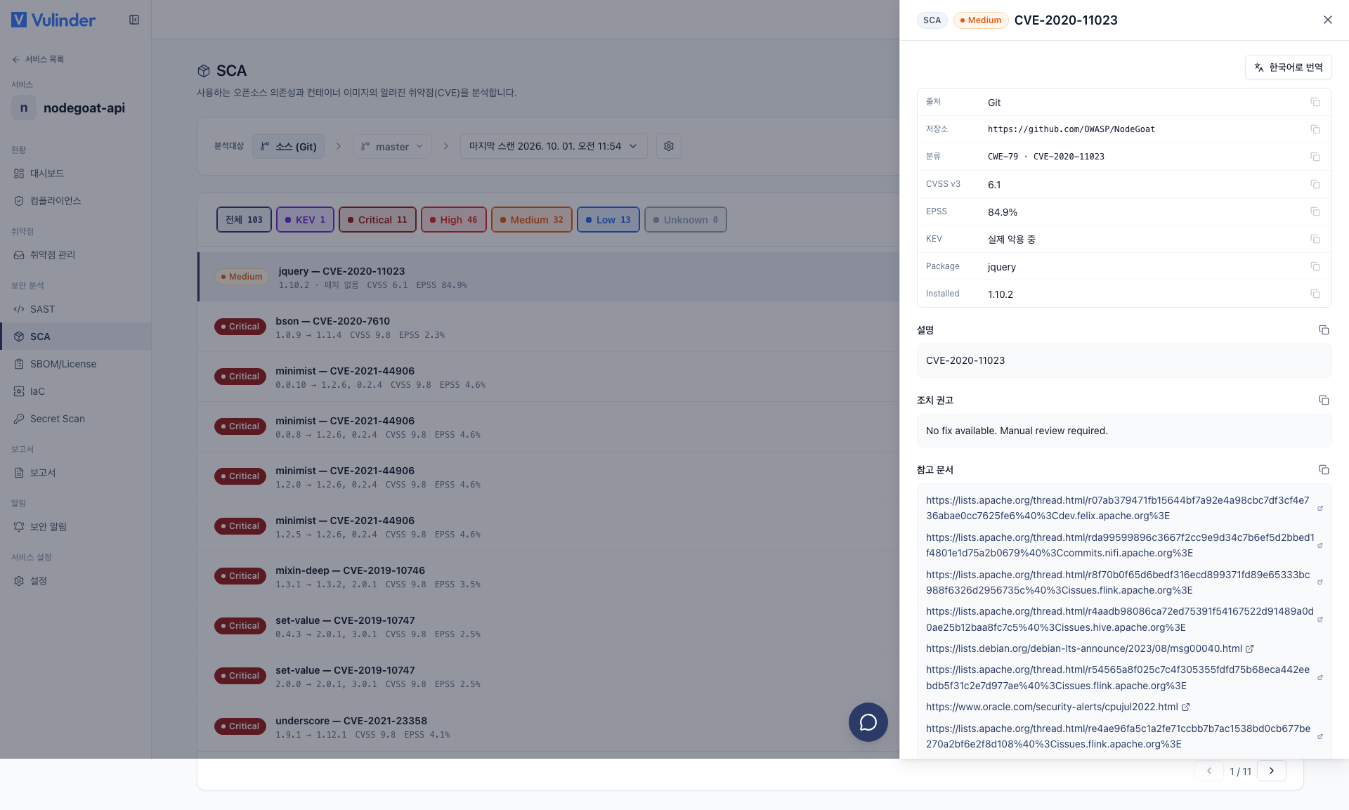 SCA 취약점(CVE) 상세 드로어