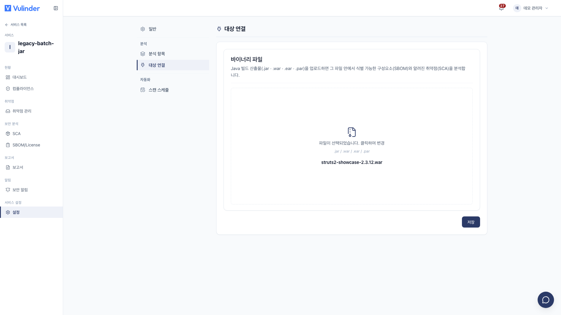 바이너리 파일 교체