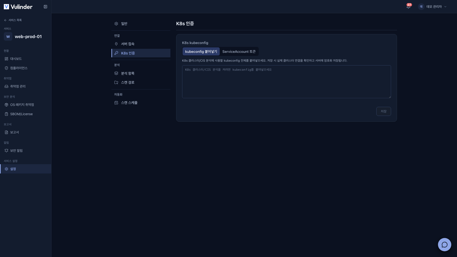 K8s 인증 설정