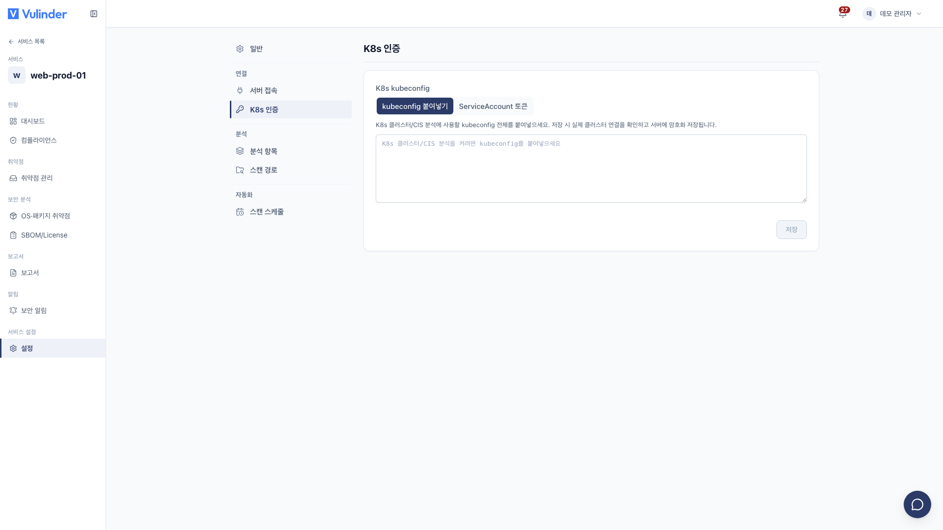 K8s 인증 설정