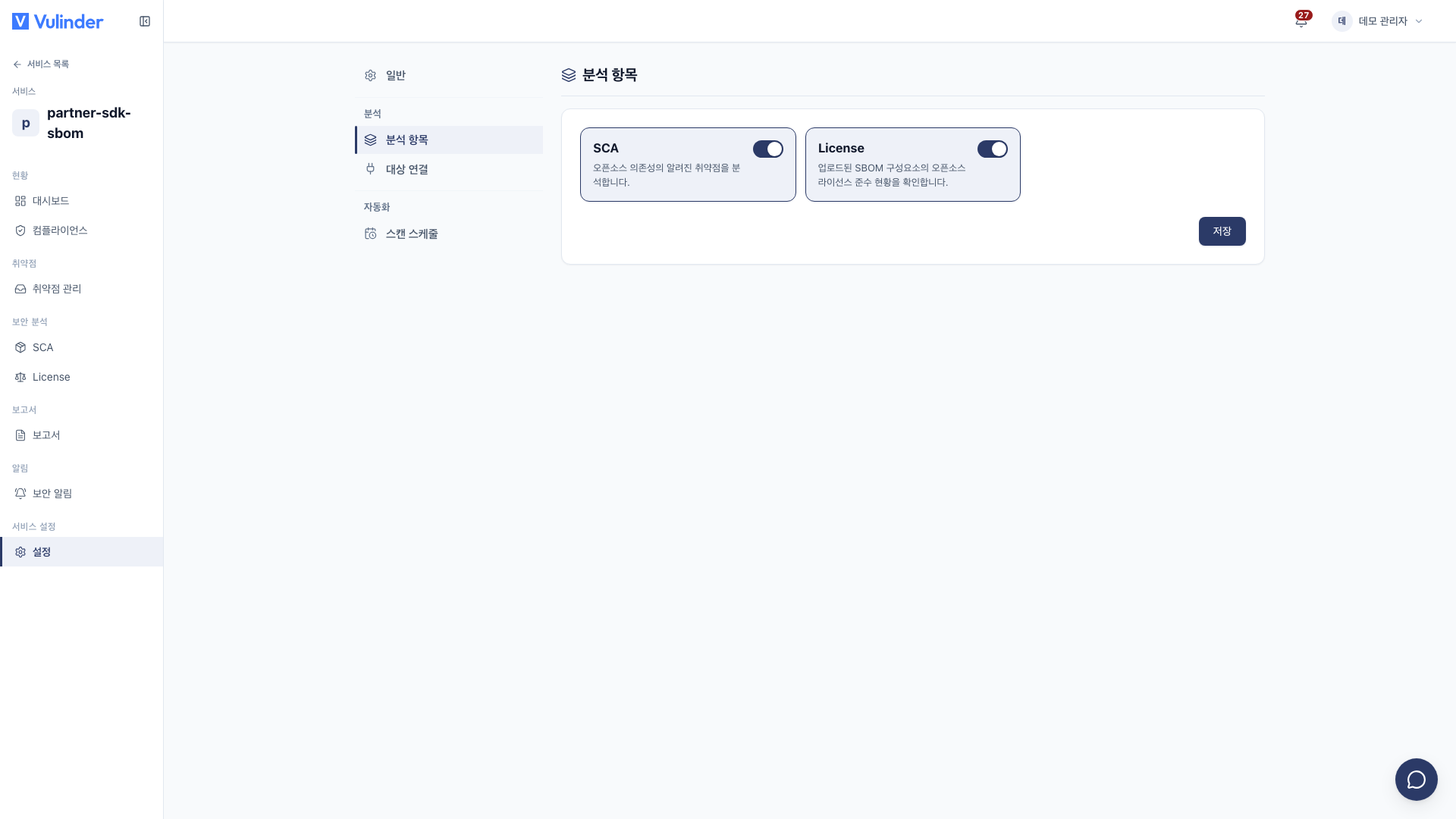 SBOM 분석 항목