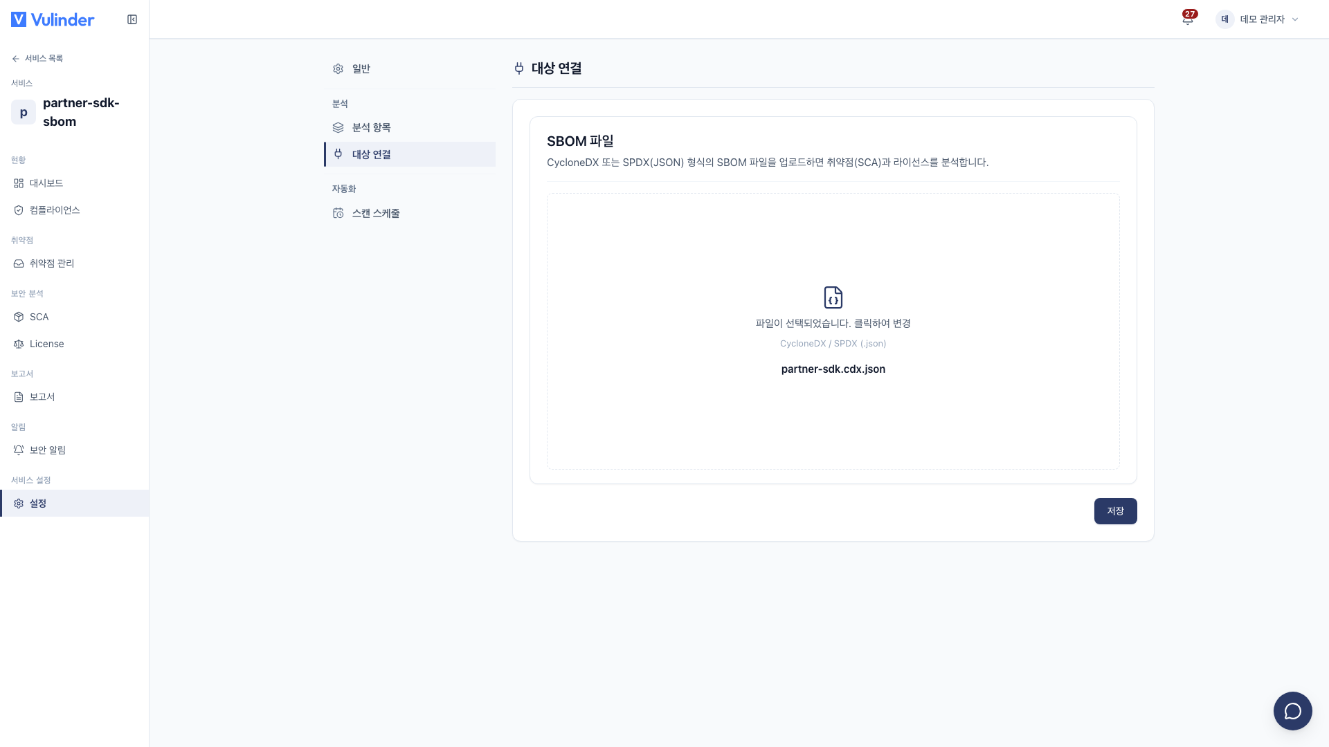 SBOM 파일 교체
