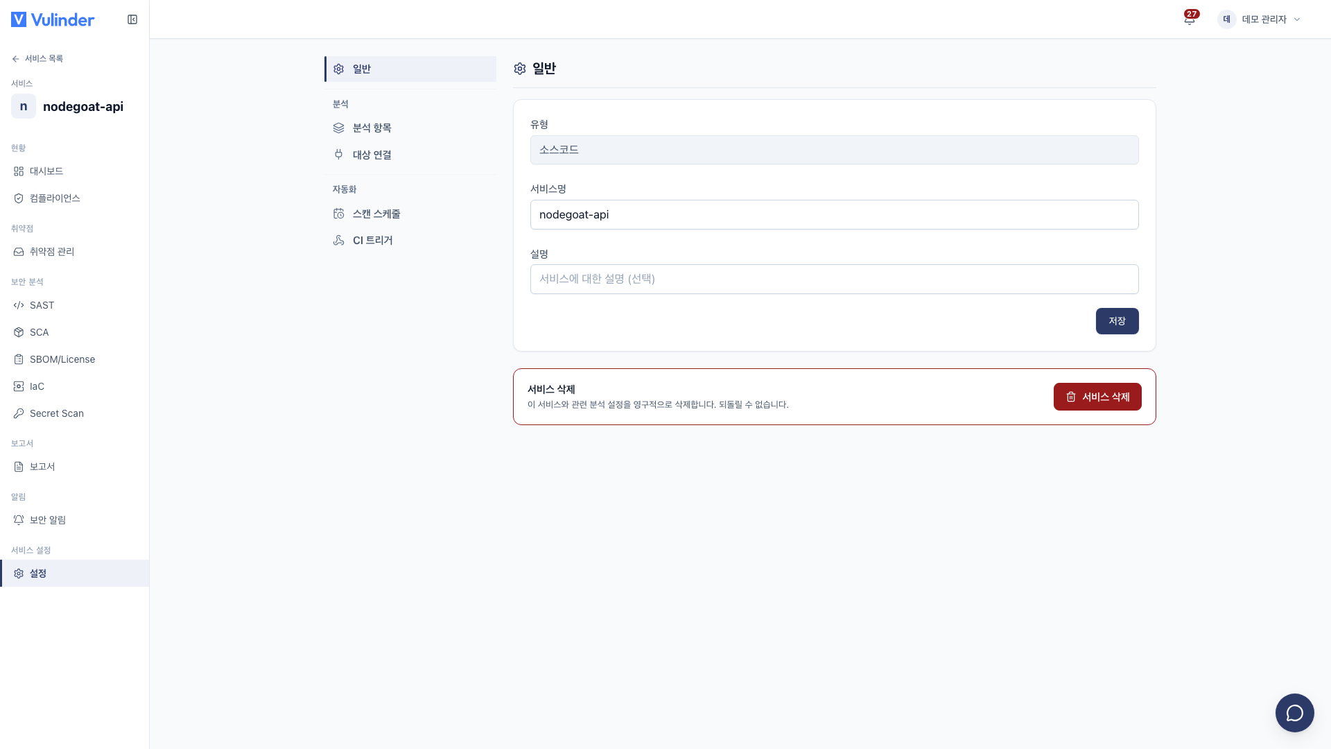 서비스 설정 일반 화면