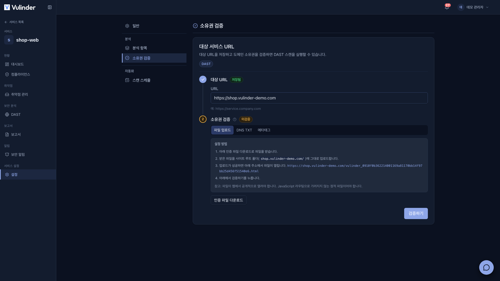 웹 서비스 소유권 검증