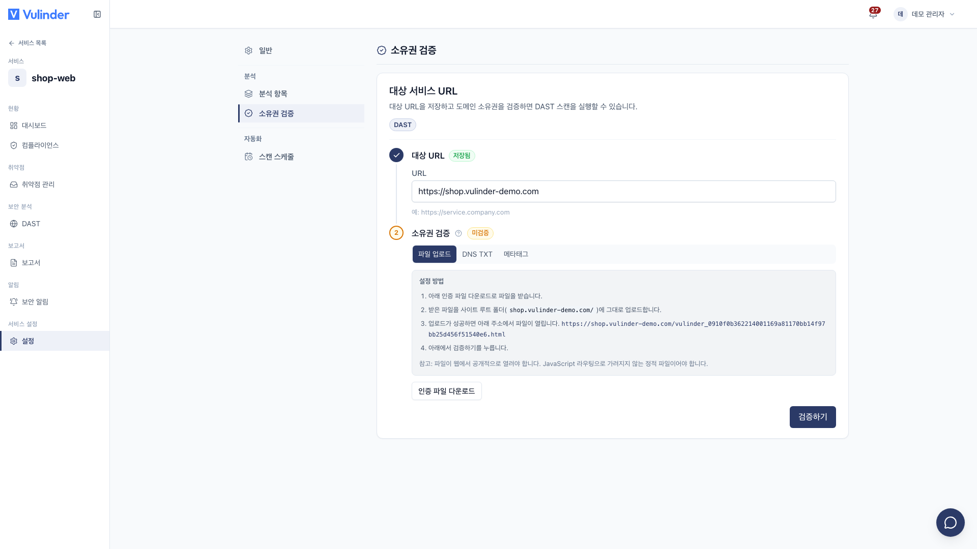 웹 서비스 소유권 검증